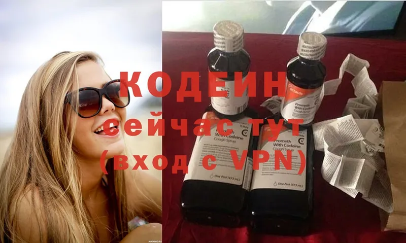 Кодеин Purple Drank  купить наркотик  Краснокамск 